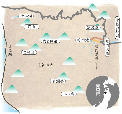 白神山地　暗門の滝古道