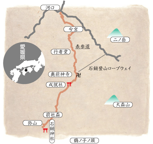 石鎚山表参道