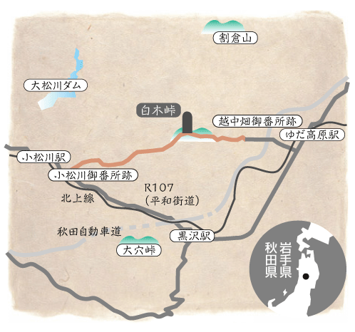 沢内街道　白木峠