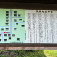 樋橋茶屋本陣跡にある案内板。樋橋村が江戸時代に誕生してから以降のことが記載されている。