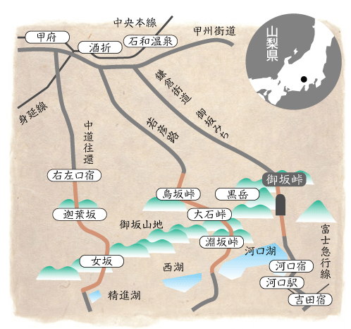 御坂越　御坂みち・若彦路・中道往還