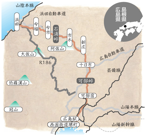 石見街道 石浦峠・三坂峠・可部峠