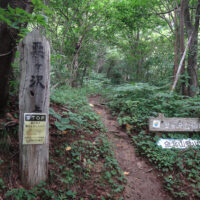 栗ヶ沢の登山口