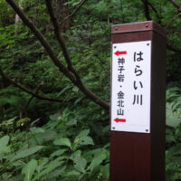 祓川の標識