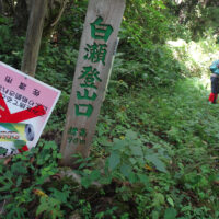 白瀬登山口となる木戸口