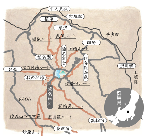 榛名山古道