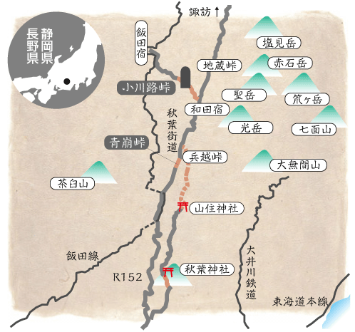 秋葉街道 小川路峠・青崩峠