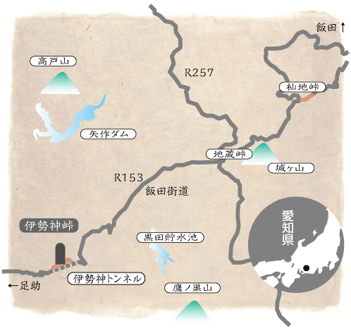 飯田街道 伊勢神峠