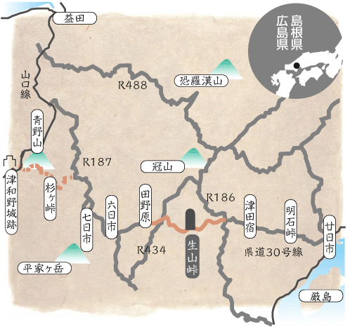 津和野街道　生山峠