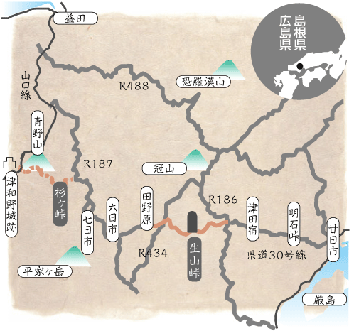 津和野街道　杉ヶ峠・生山峠