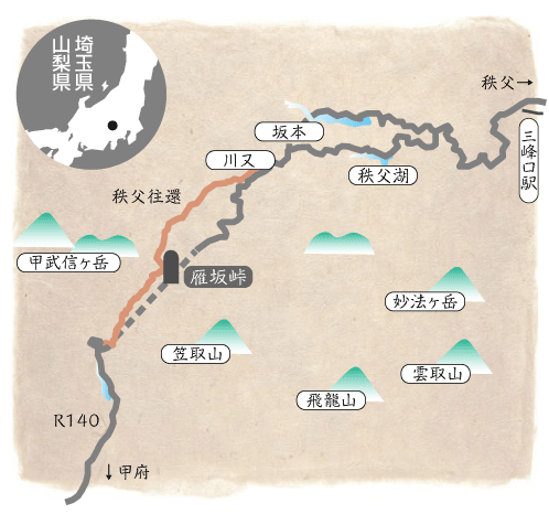 秩父往還 雁坂峠