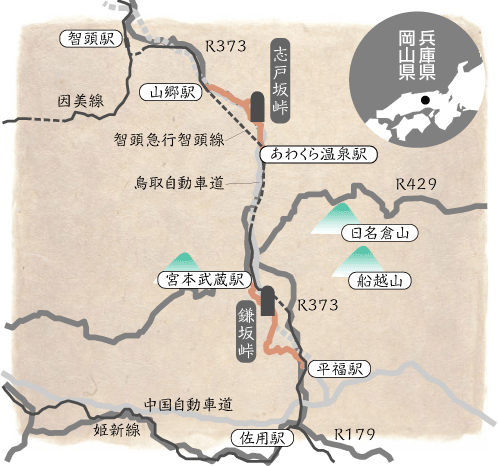 智頭往来 志戸坂峠・釜坂峠