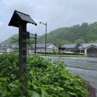 旧秋田街道入口（雫石町の道の駅）の標柱。近年に観光用に建てた木製の物