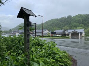 旧秋田街道入口（雫石町の道の駅）の標柱。近年に観光用に建てた木製の物