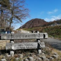 伊香保森林公園