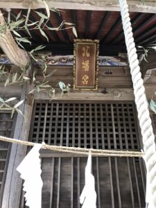 八幡宮