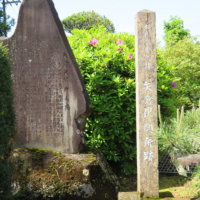 矢倉沢関所跡石碑