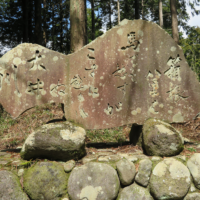 東坂最高地点を過ぎると馬子唄碑がある。ここからは樹間に二子山を望むことができる。