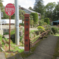 大澤坂を上がると畑宿の一角に出る。