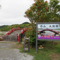 三途の川(正津川の起点)