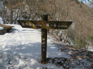 三峰北峰手前のベンチ