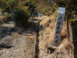 大釜弁財天道入口石碑