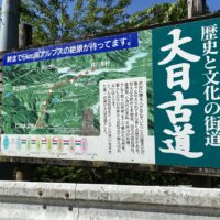 登山口案内板