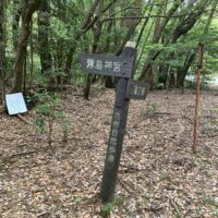 途中に立つ道標