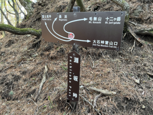 淵坂峠