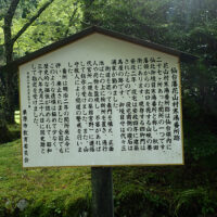 番所跡説明板
