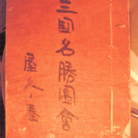 三國名勝圖會