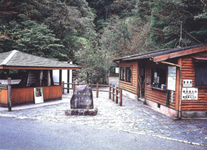 白谷雲水峡歩道入口