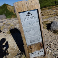 七倉の辻の標柱