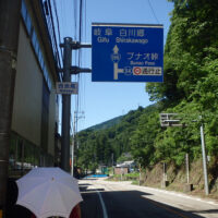 ブナオ峠への分岐（通行止）。県道刀利・西赤尾線、土砂崩れで現在ブナオ峠へは登れない