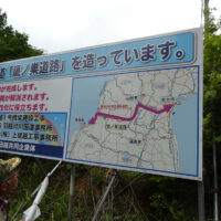 高規格道路（鷹ノ巣道路）工事看板