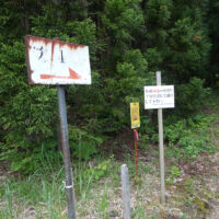 大里峠入口看板