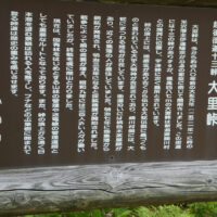 大里峠説明看板
