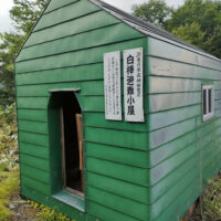 白樺小屋