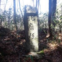 蛇瘤杉の碑