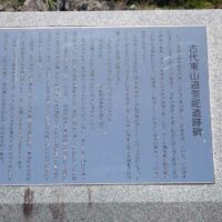 遺跡碑の説明
