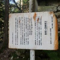 万葉集　防人歌碑の説明