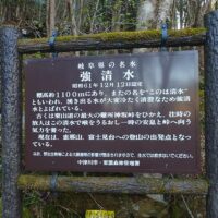 スタート地点の強清水の説明板