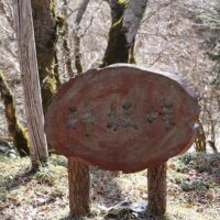 峠に到着