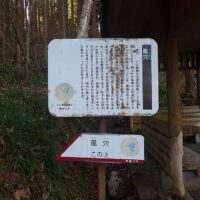 強清水わきの風穴