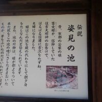 道に戻って少し進むと姿見の池の説明板