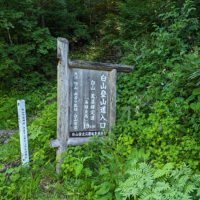 美濃禅定道登山口