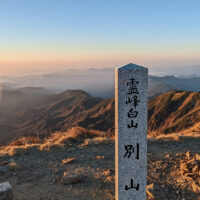 別山山頂