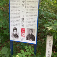 イザベラバード眺望の地にある案内看板
