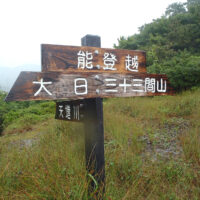 能登郷から谷筋を登って能登越