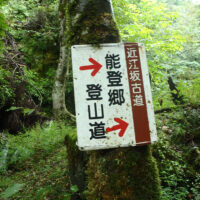 能登野の新林道からの取り付き点